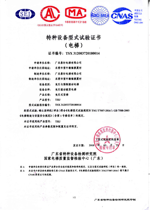 1米速货梯配通润