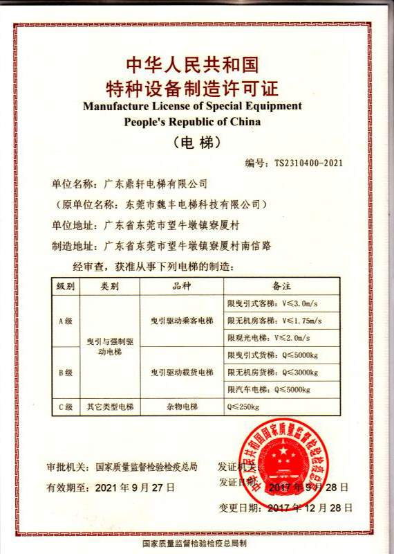 特种设备制造许可证