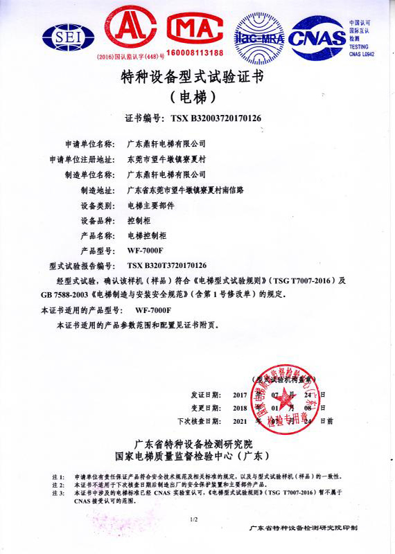 电梯控制柜试验证书