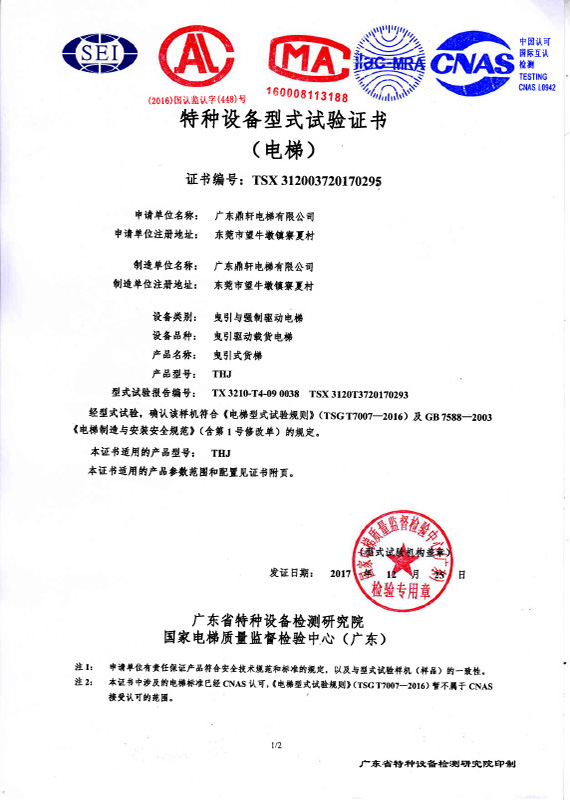 5吨货梯证书