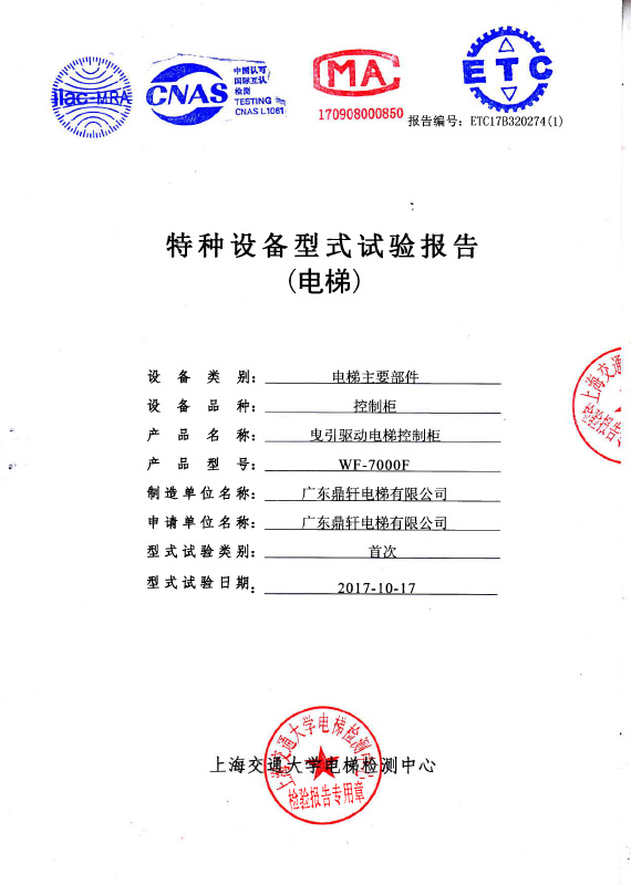 55电柜试验报告