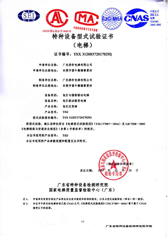 THJ货梯试验证书