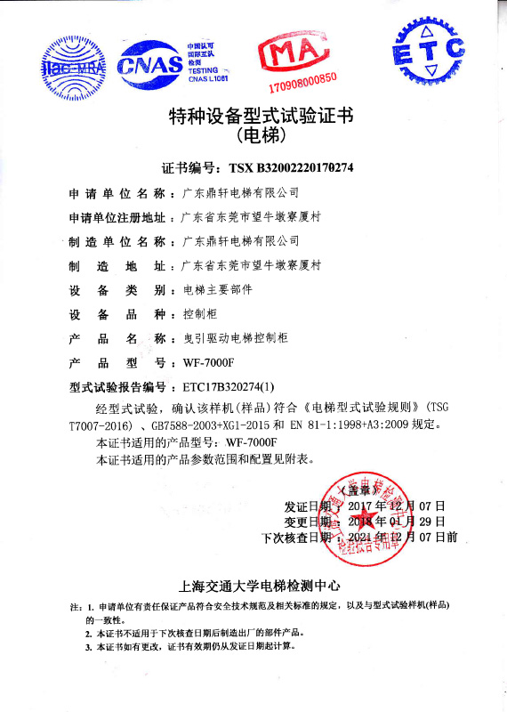 55电柜试验证书