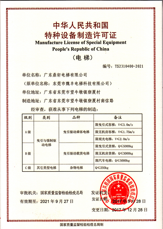 特种设备制造许可证
