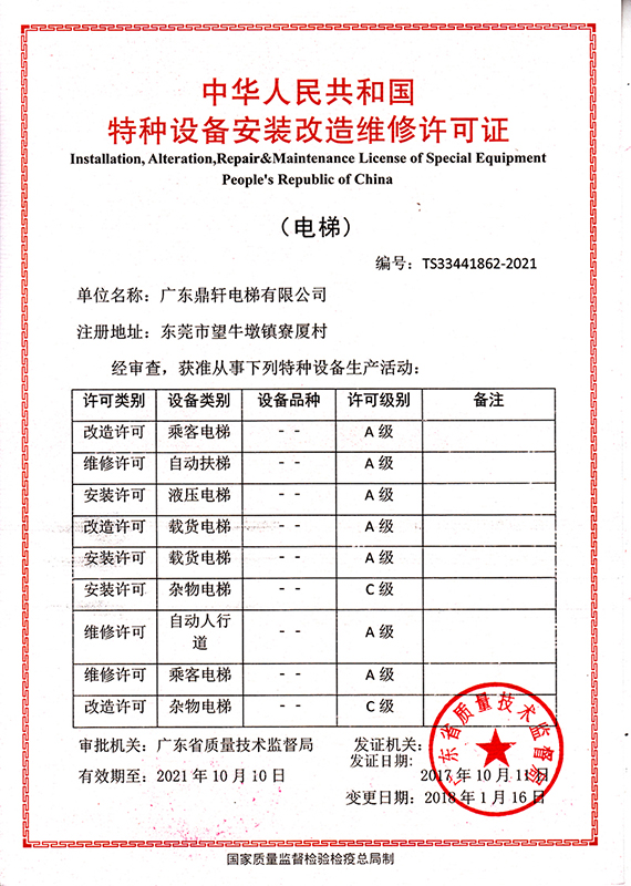 安装改造维修许可证1